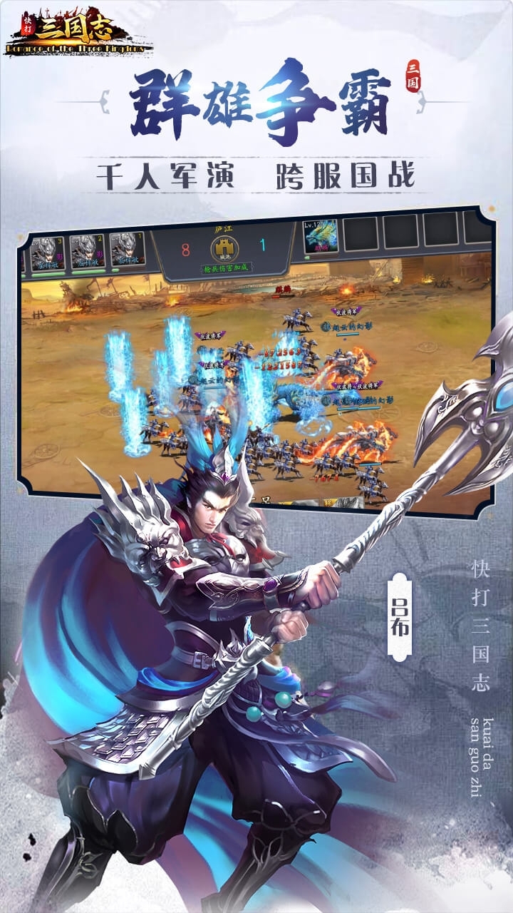 快打三国志-策略国战版0