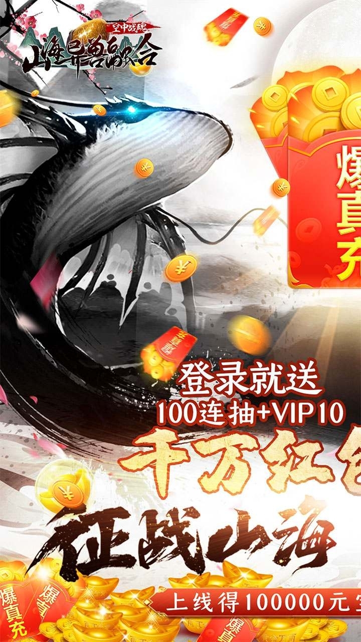 空中战魂BT(山海异兽融合)0