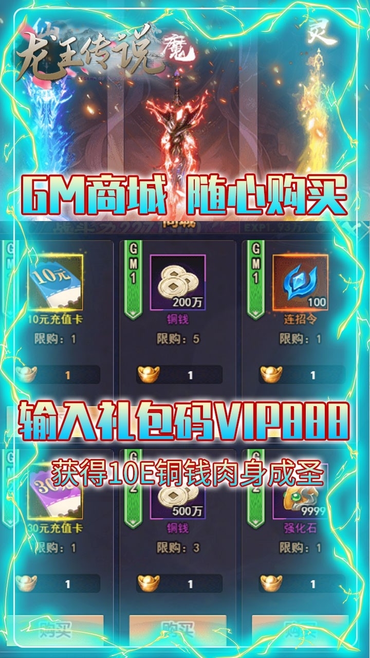 龙王传说BT（无限送元宝）4