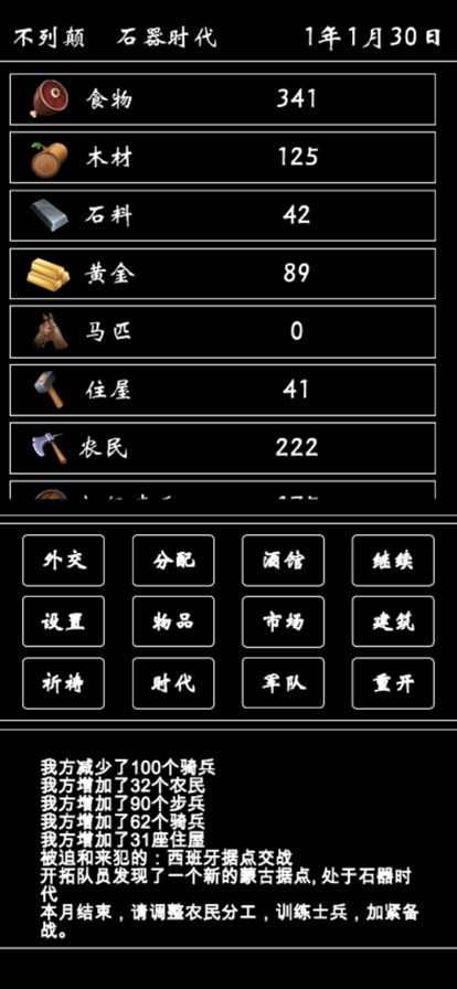 帝国模拟器ios版1