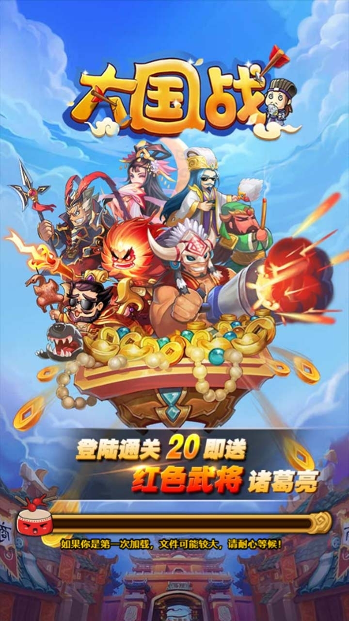 大国战(送金将赵云)0