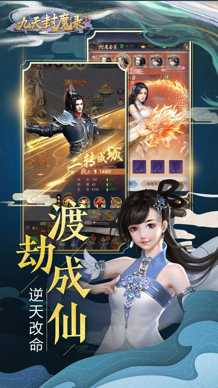 九天封魔录BT-满V逆天改命2