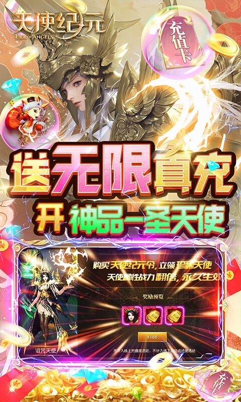 天使纪元(0氪送特权)3