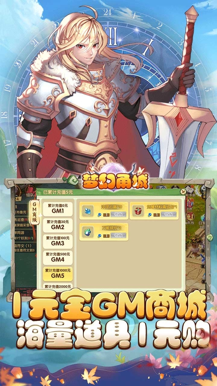 梦幻甬城BT(送GM5000真充)4