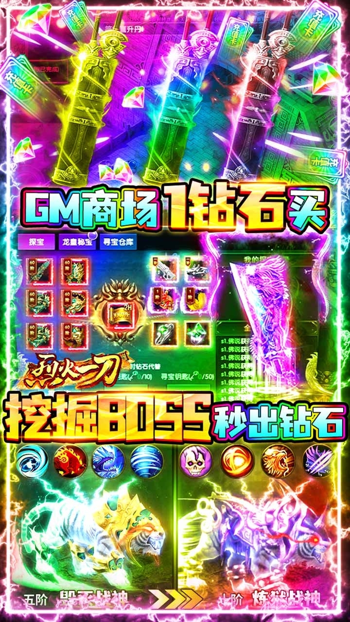 烈火一刀BT(0氪GM版)3