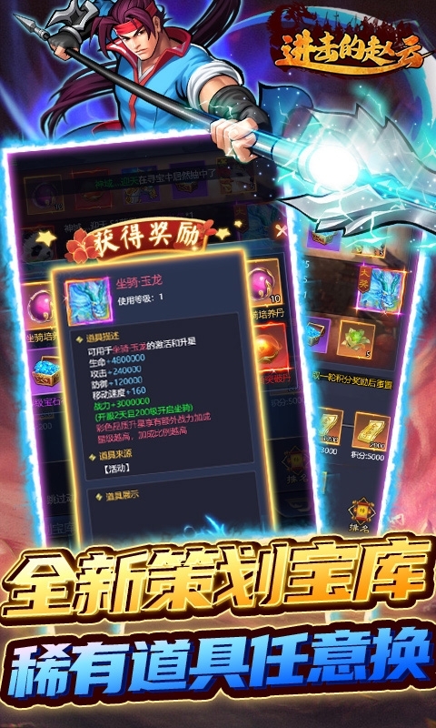 进击的赵云-送五万真充(删档内测)3