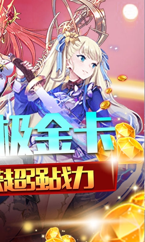 盖娅战记(首充红装神将)1