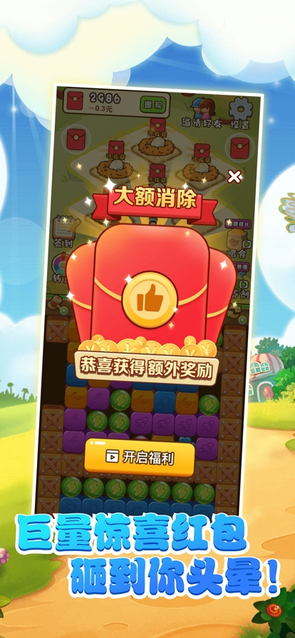 小鸡爱消除ios版1