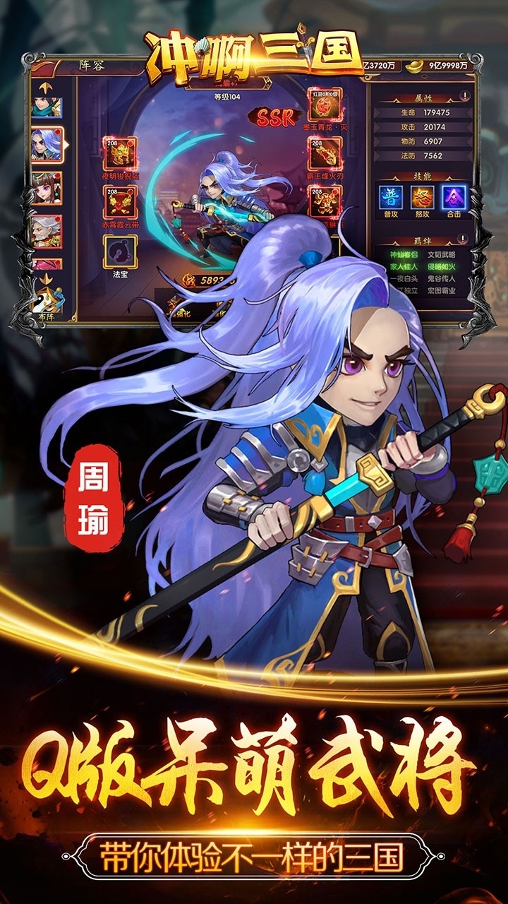 冲啊三国(不是吧,白送)3