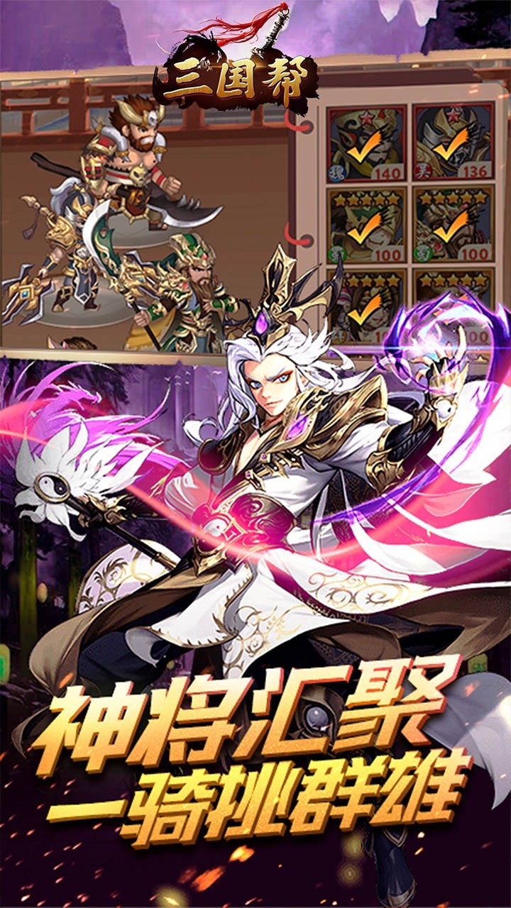 三国封魔传(指尖卡牌)3