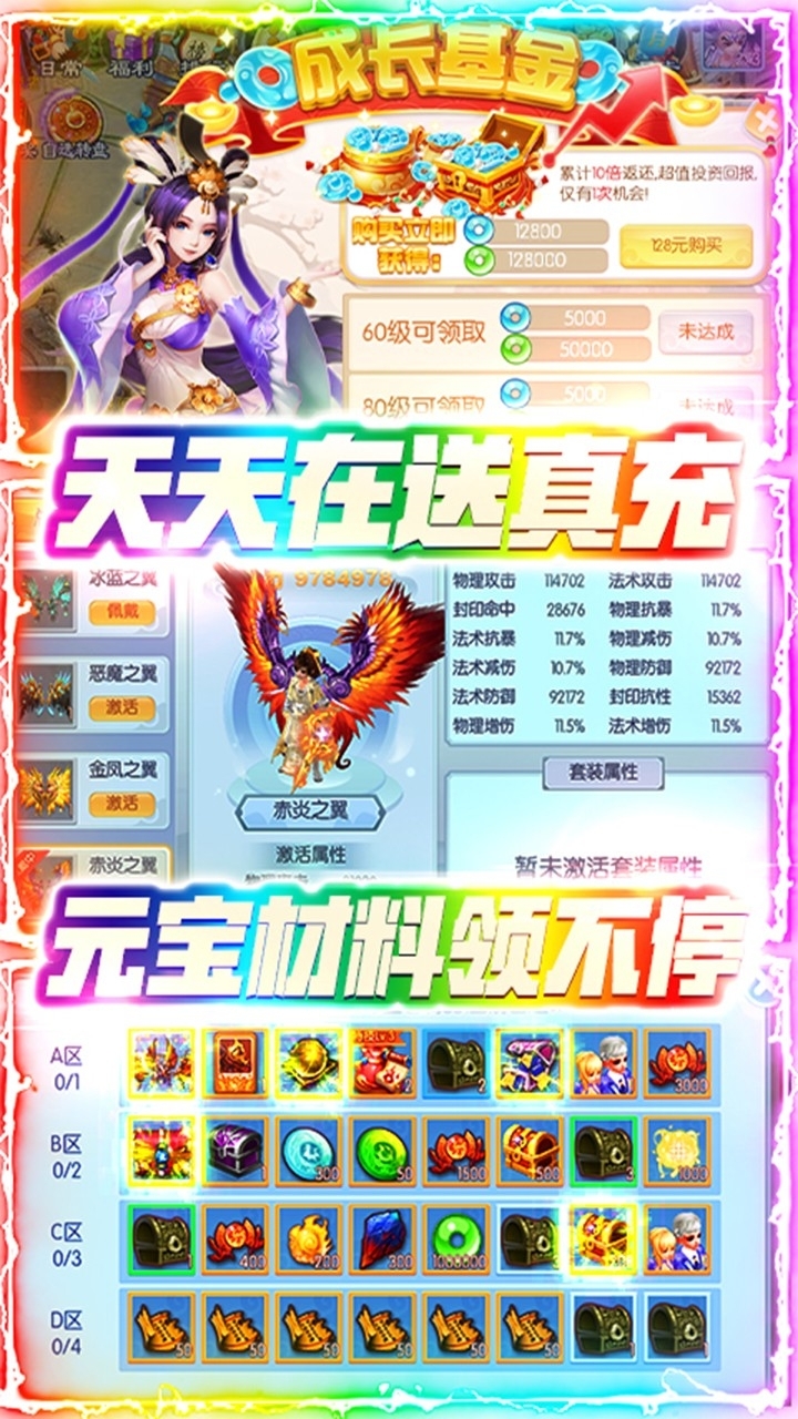 跑跑西游BT（无限送真充）3