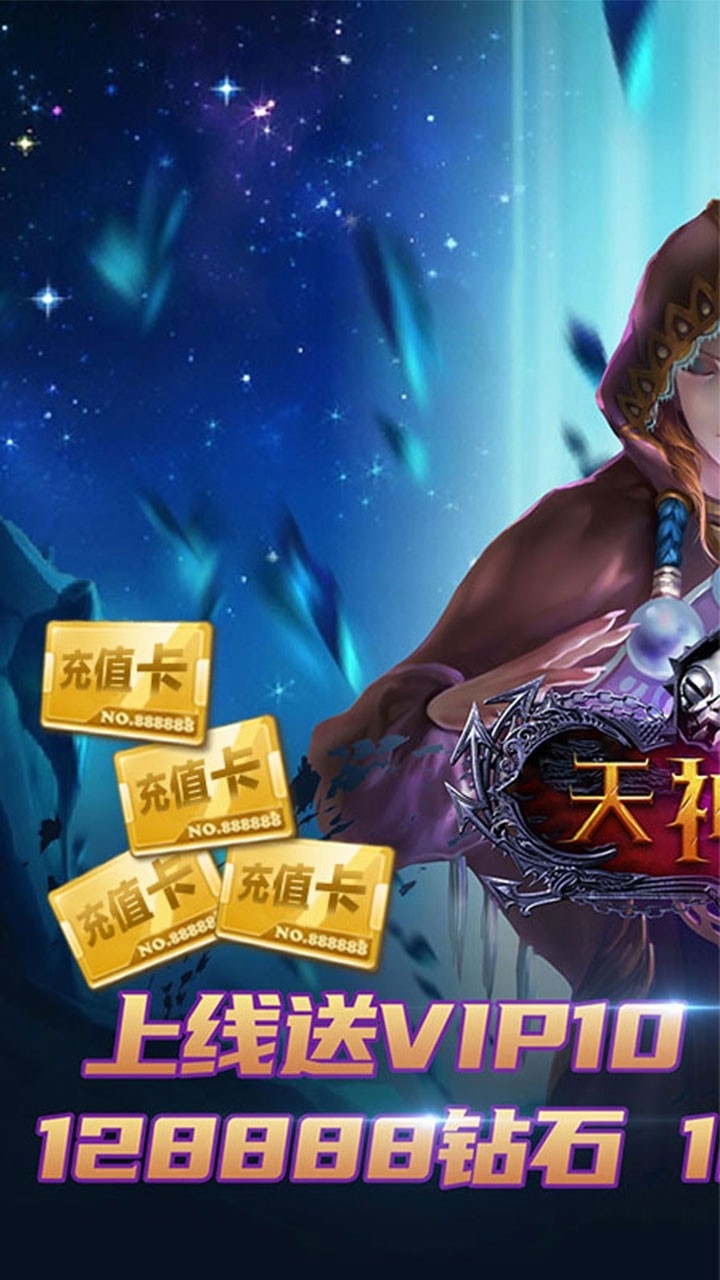 天神战BT(送328充值卡)0