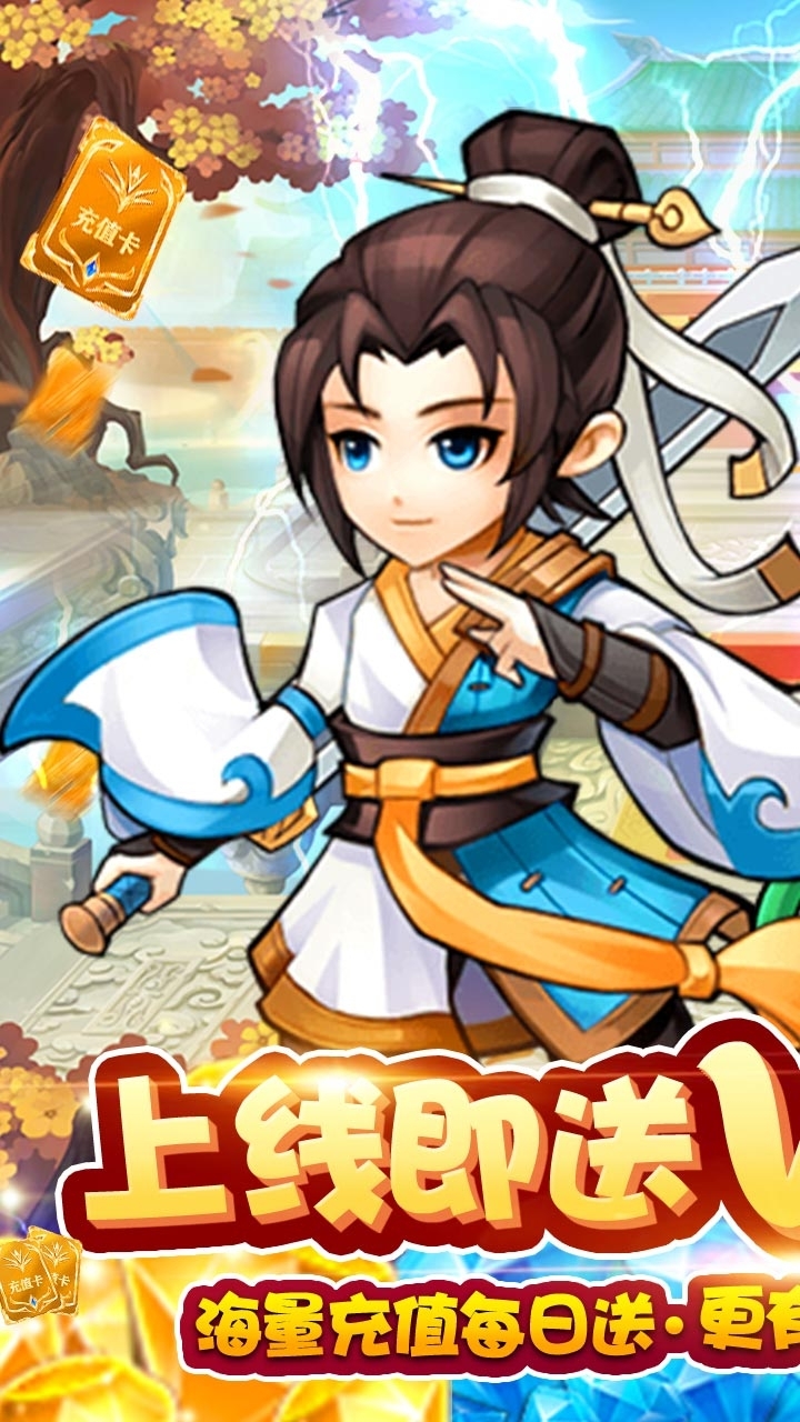 仙侠传奇BT(天天送充值)0