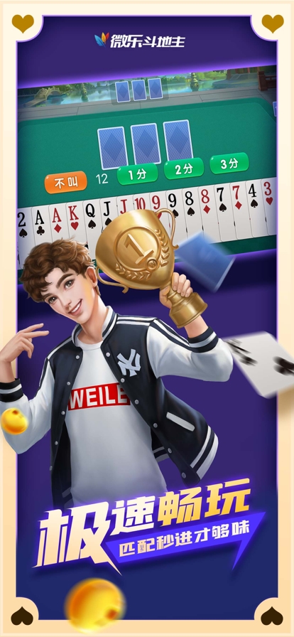 微乐斗地主ios版1