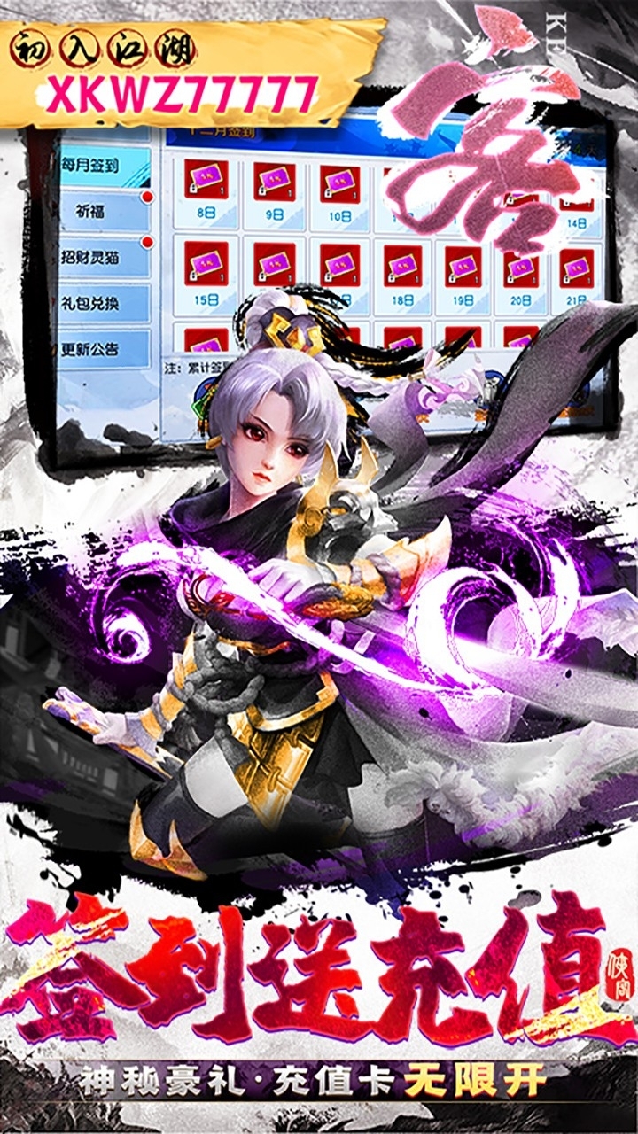 侠客外传BT(悬赏无限充)2