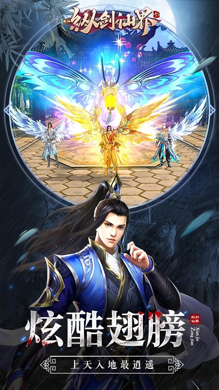 纵剑仙界(福利版)4