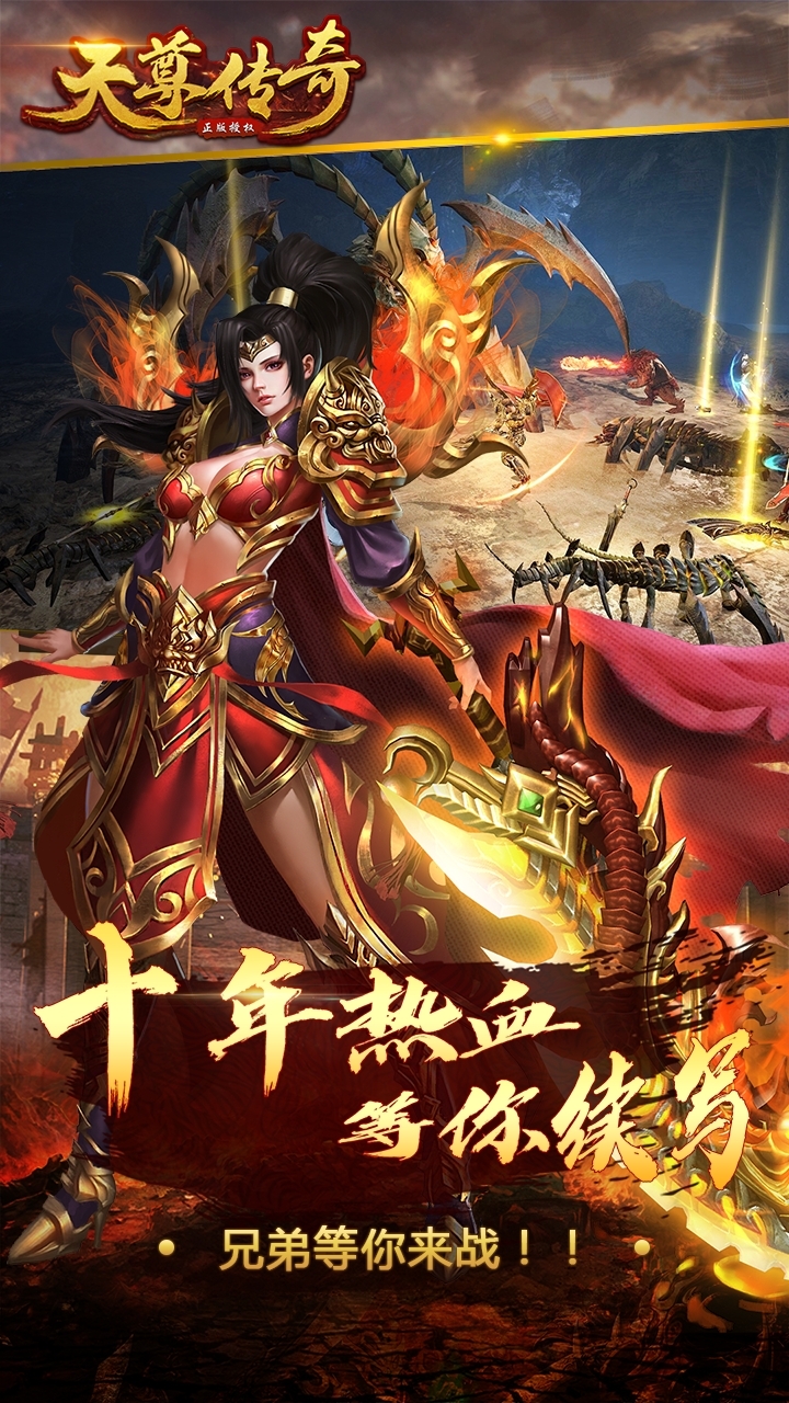 天尊传奇(送328真充)4