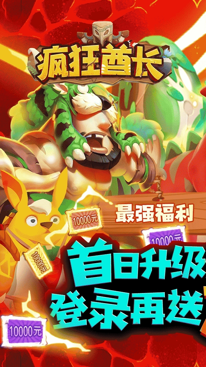 疯狂酋长BT(送万元充值)1