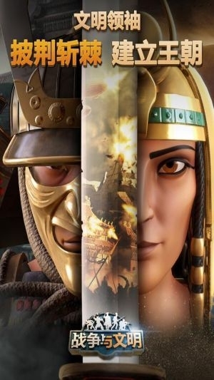 战争与文明4