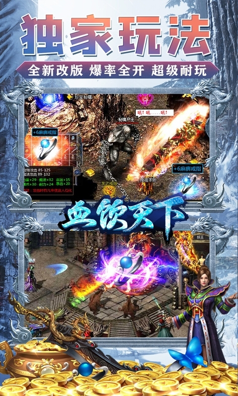 血饮天下-冰雪爆真充3