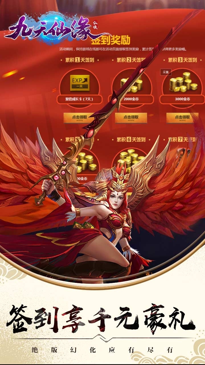 九天仙缘BT（送绝版时装）1