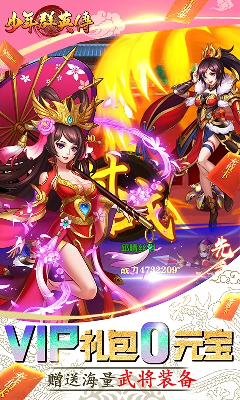 少年群英传-送红将五千充4