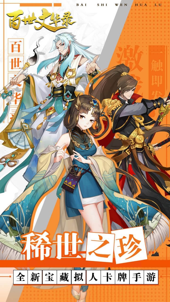 百世文华录(送实物周边)0