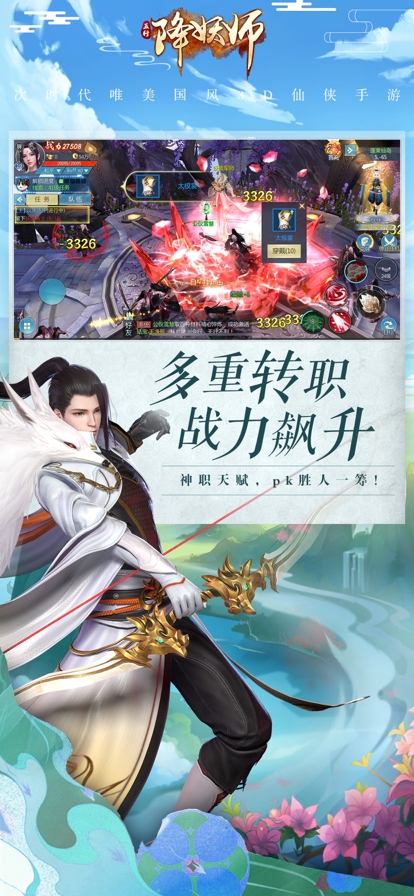 五行降妖师ios版4