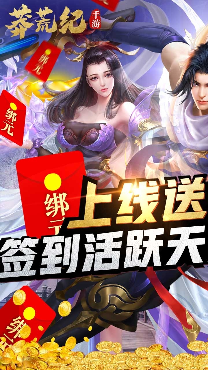 莽荒纪BT(升级加速版)4