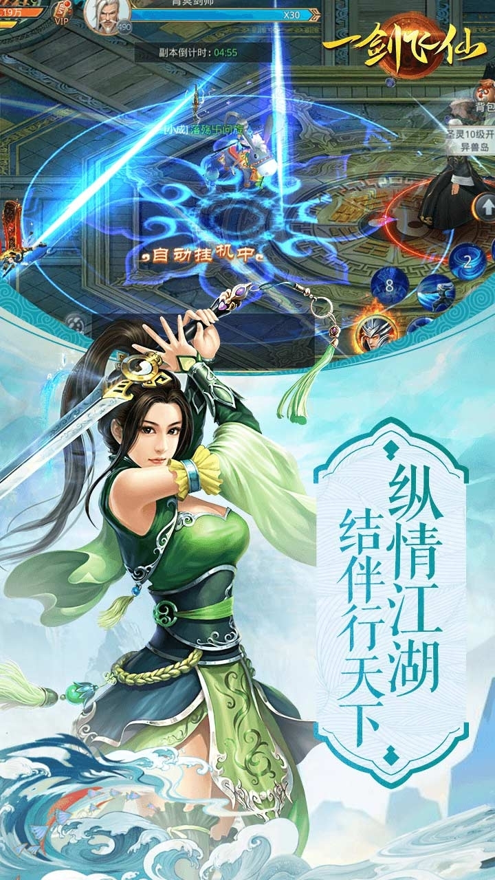 一剑飞仙-首充送神兵4