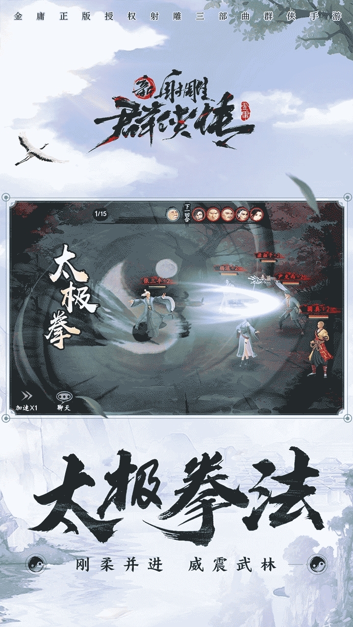 新射雕群侠传之铁血丹心-G2