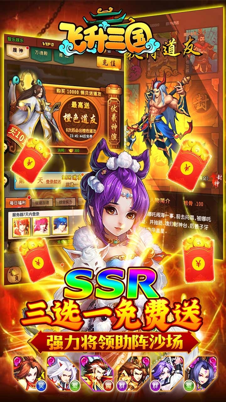 飞升三国(百将争霸)2