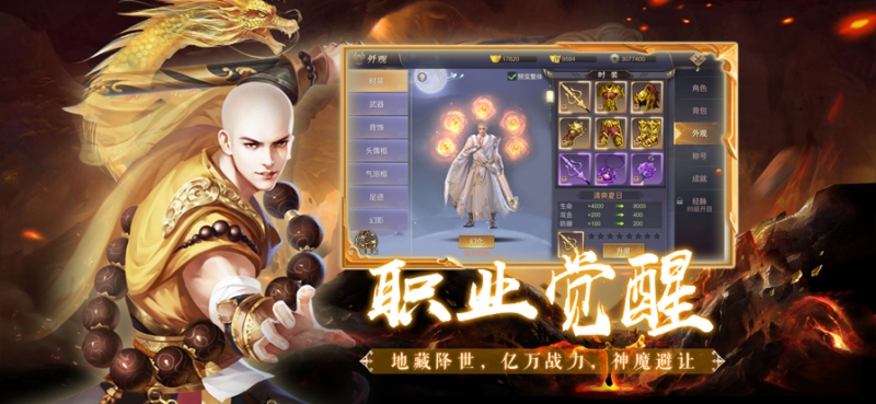 舔狗地藏:仙魔尘ios版1