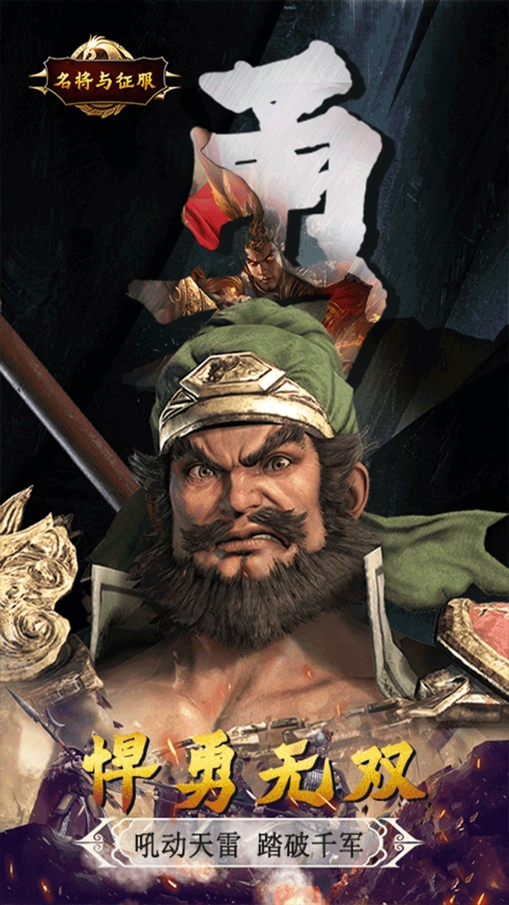 名将与征服(全新福利)4