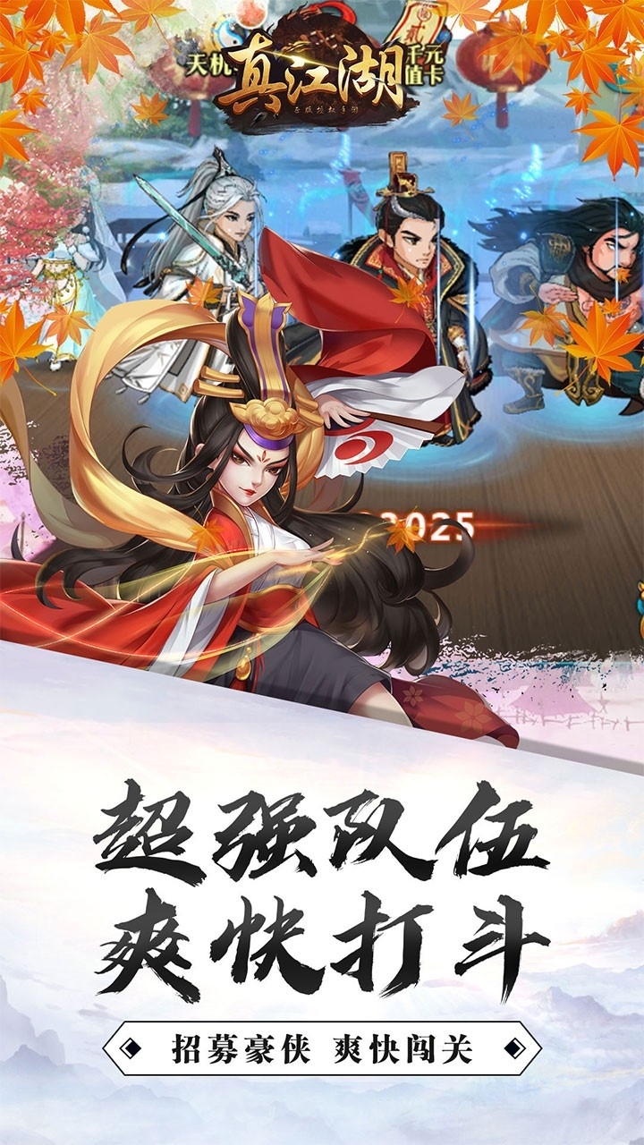 真江湖HD(送3000充值)BT1