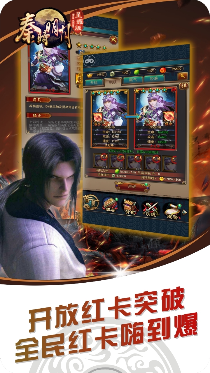 秦时明月BT(星耀版)1