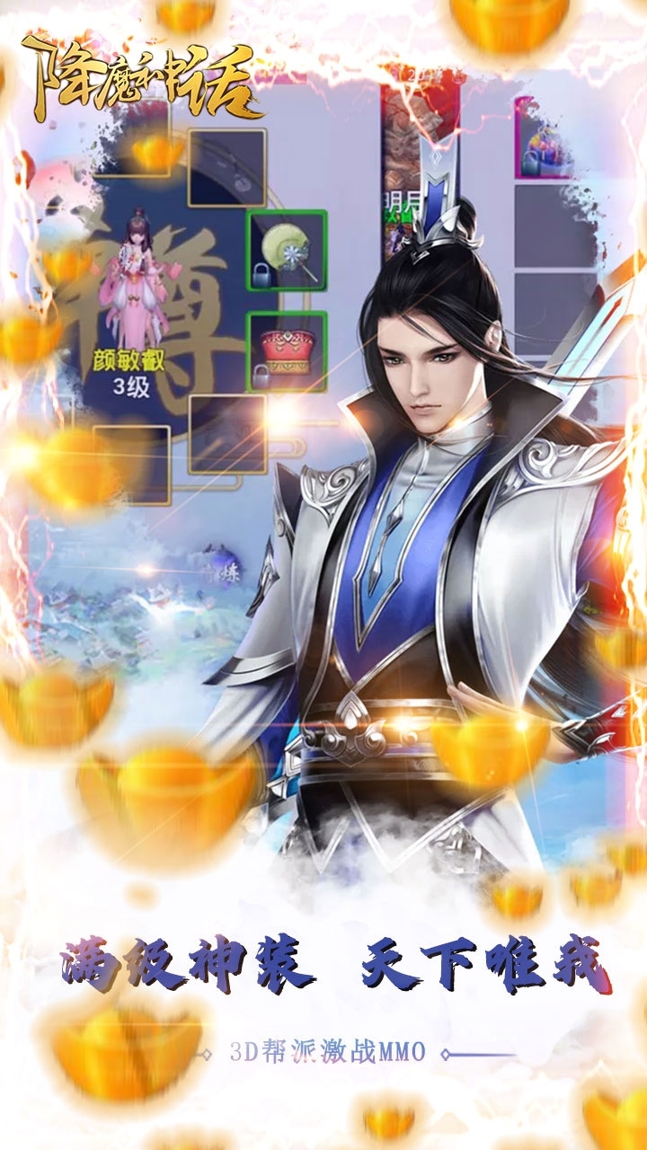 降魔神话BT(送海量真充)3