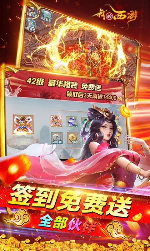 我的西游-免费无限版4