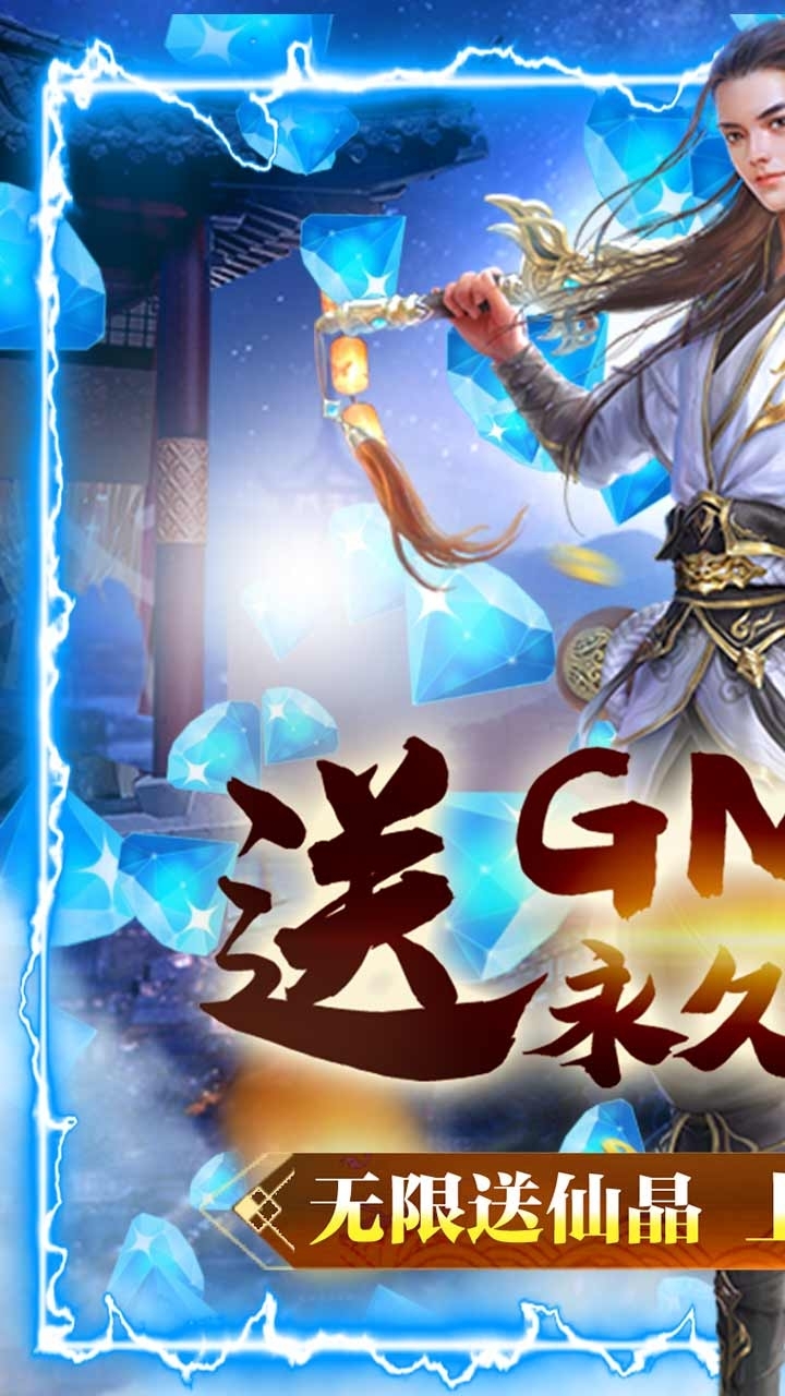 逍遥八仙BT(无限仙晶版)0