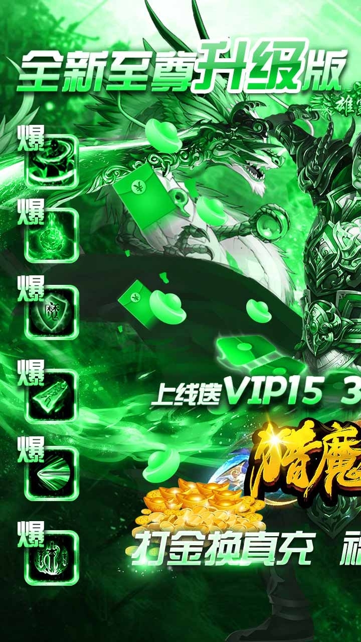 猎魔传奇BT(打金换真充)0