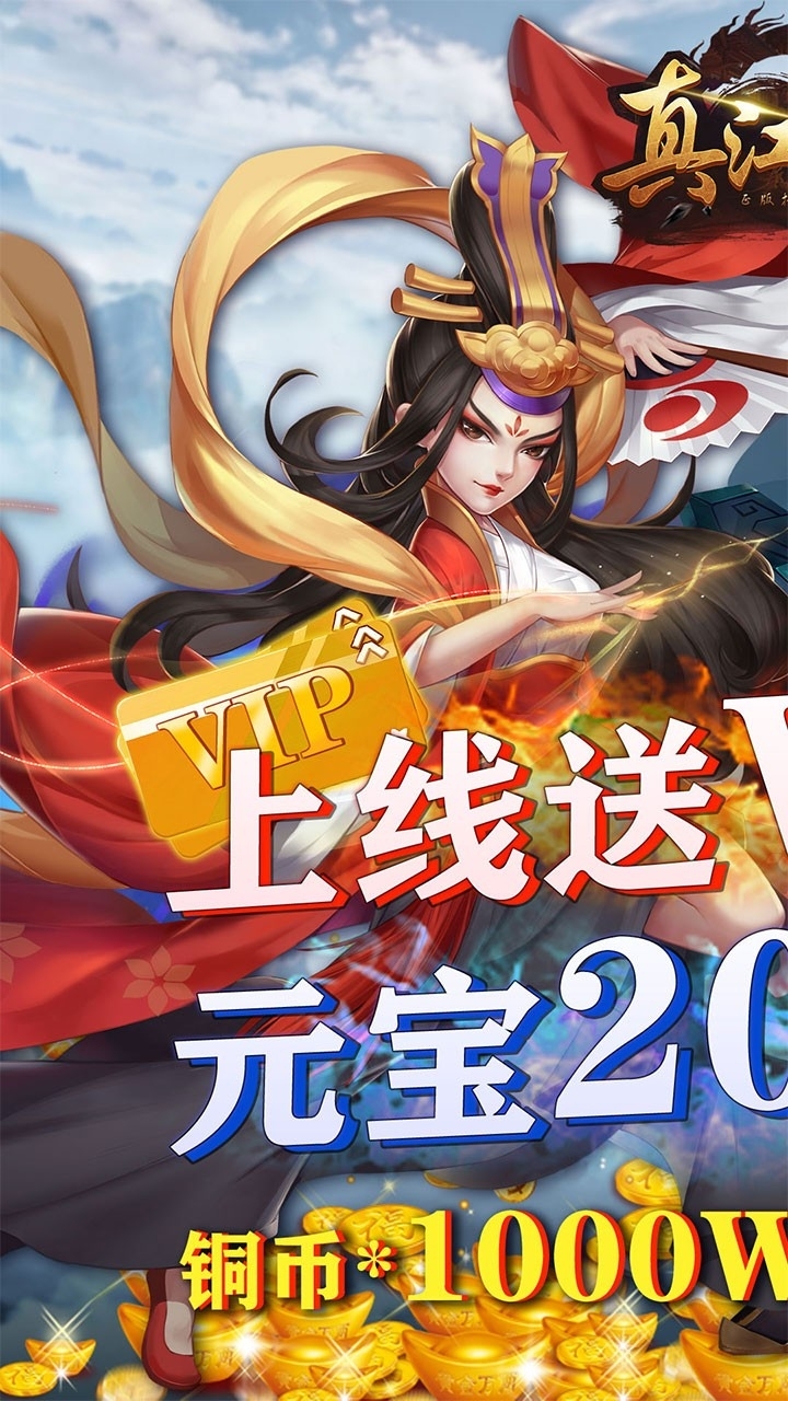 真江湖HDBT(无限送充)0