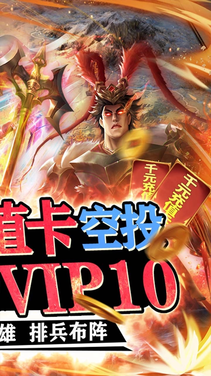 烽火燎原BT(送5000真充)4