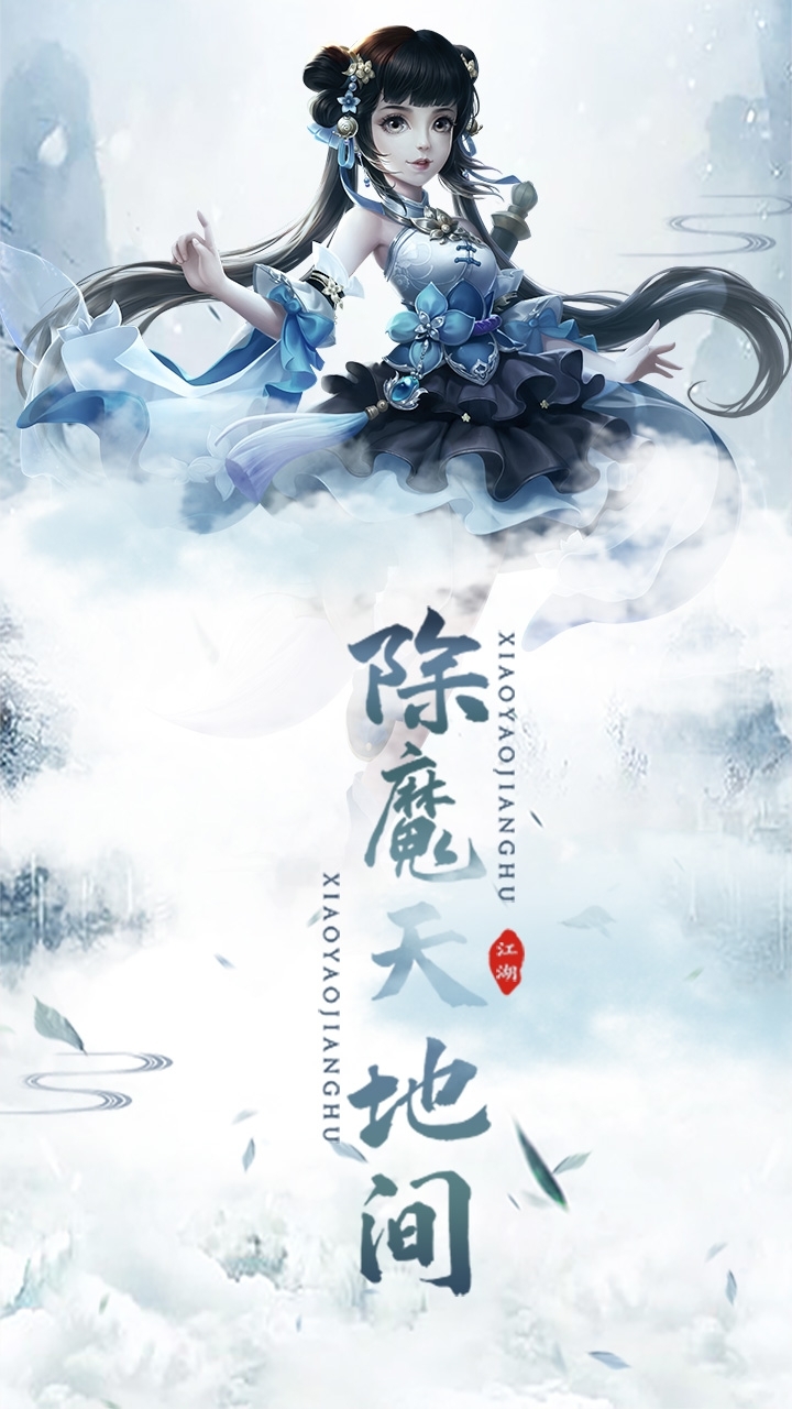 九州仙剑传(放置修仙)4