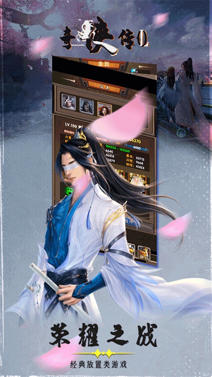 奇侠传(挂机版)4