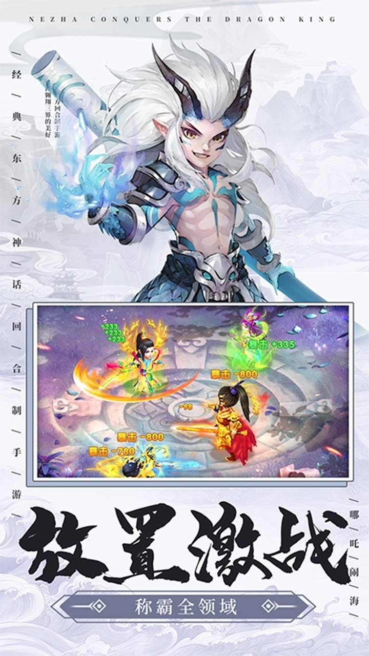 哪吒闹海-正版授权3