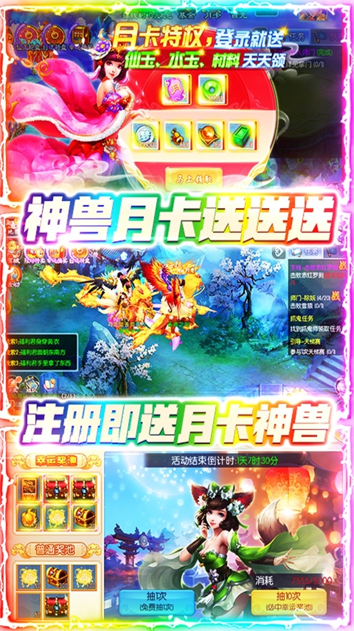 跑跑西游BT（无限送真充）2