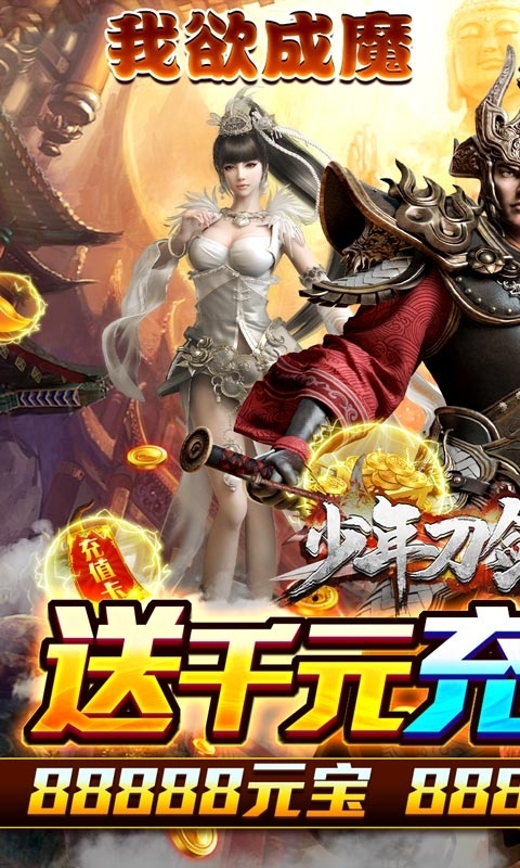 少年刀剑笑(送万抽千充)0