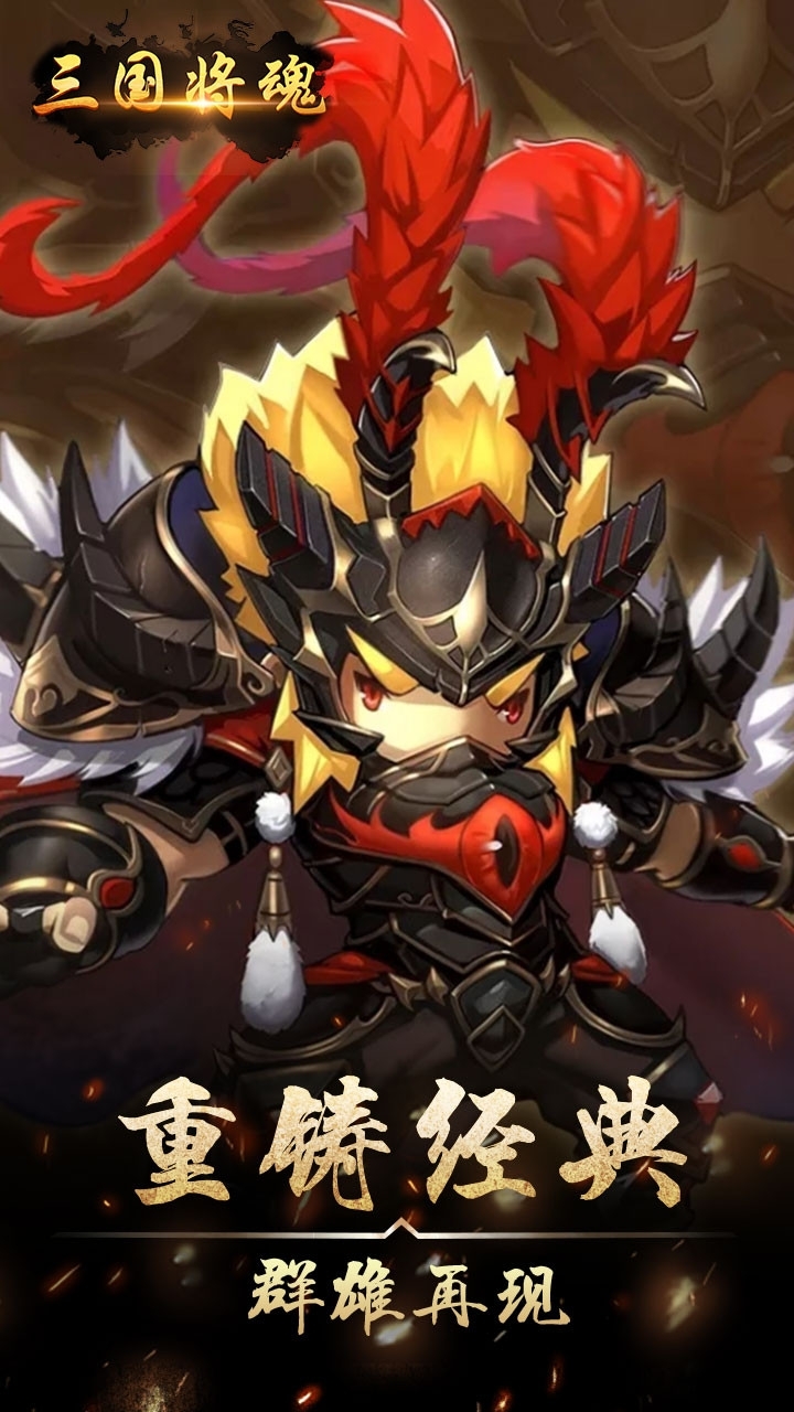 三国将魂BT(送百抽)1