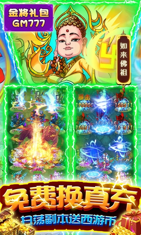 西游正传(送GM全神将)2