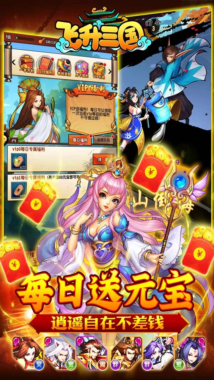 飞升三国(百将争霸)4